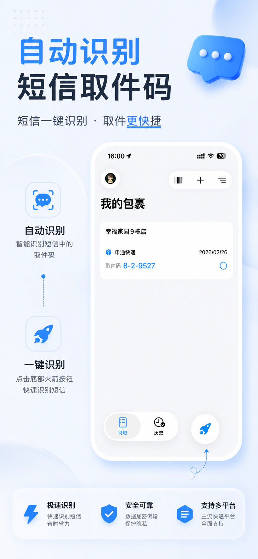 自动识别短信取件码