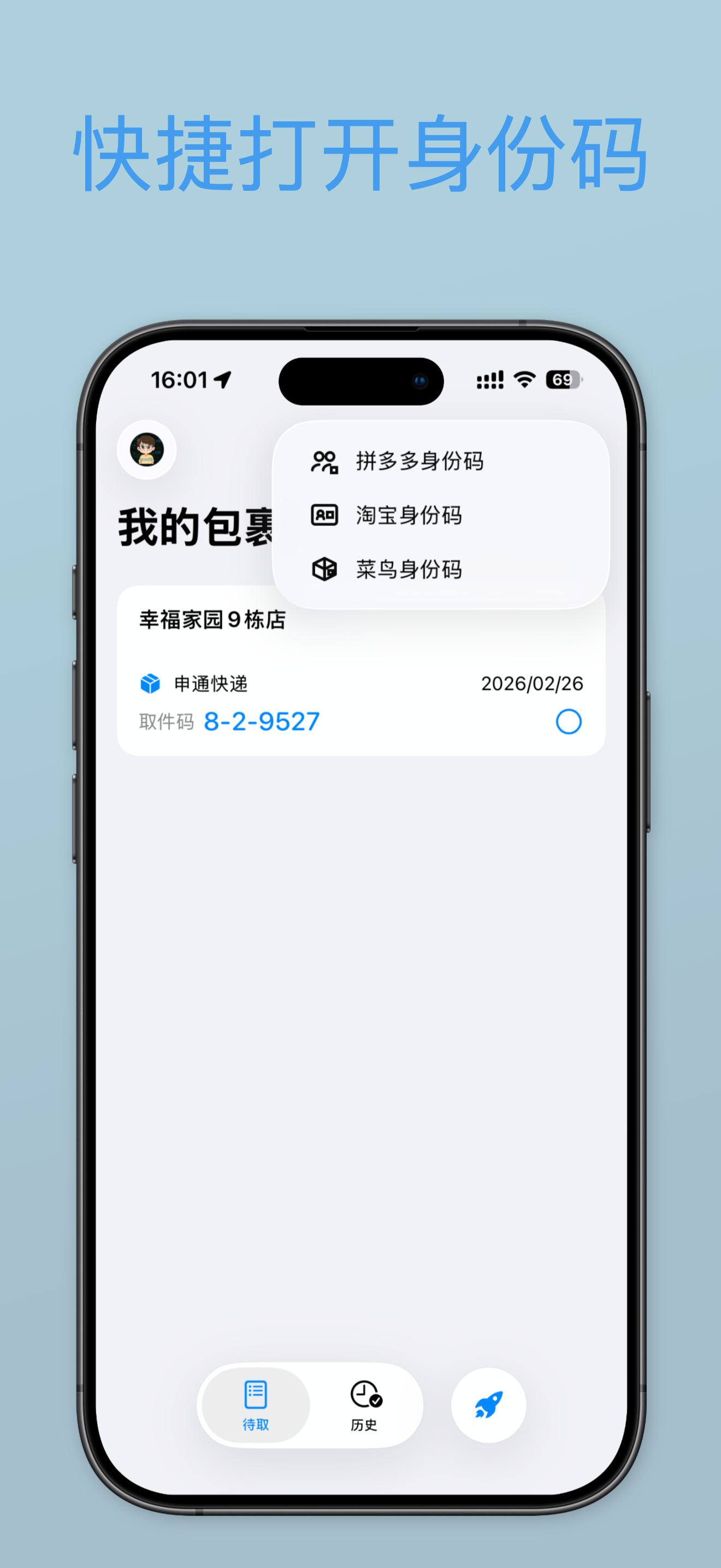 App界面2