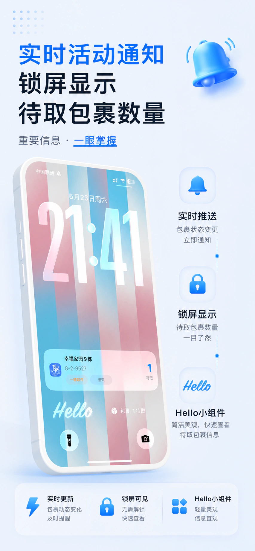 码上取 App 包裹列表