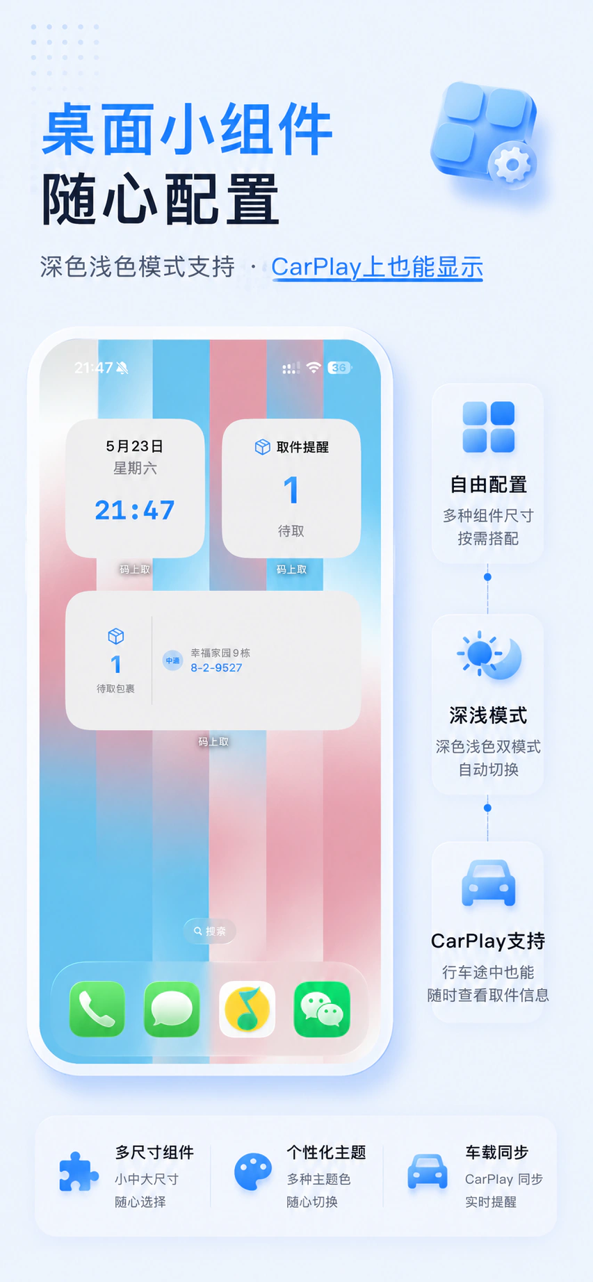 桌面小组件