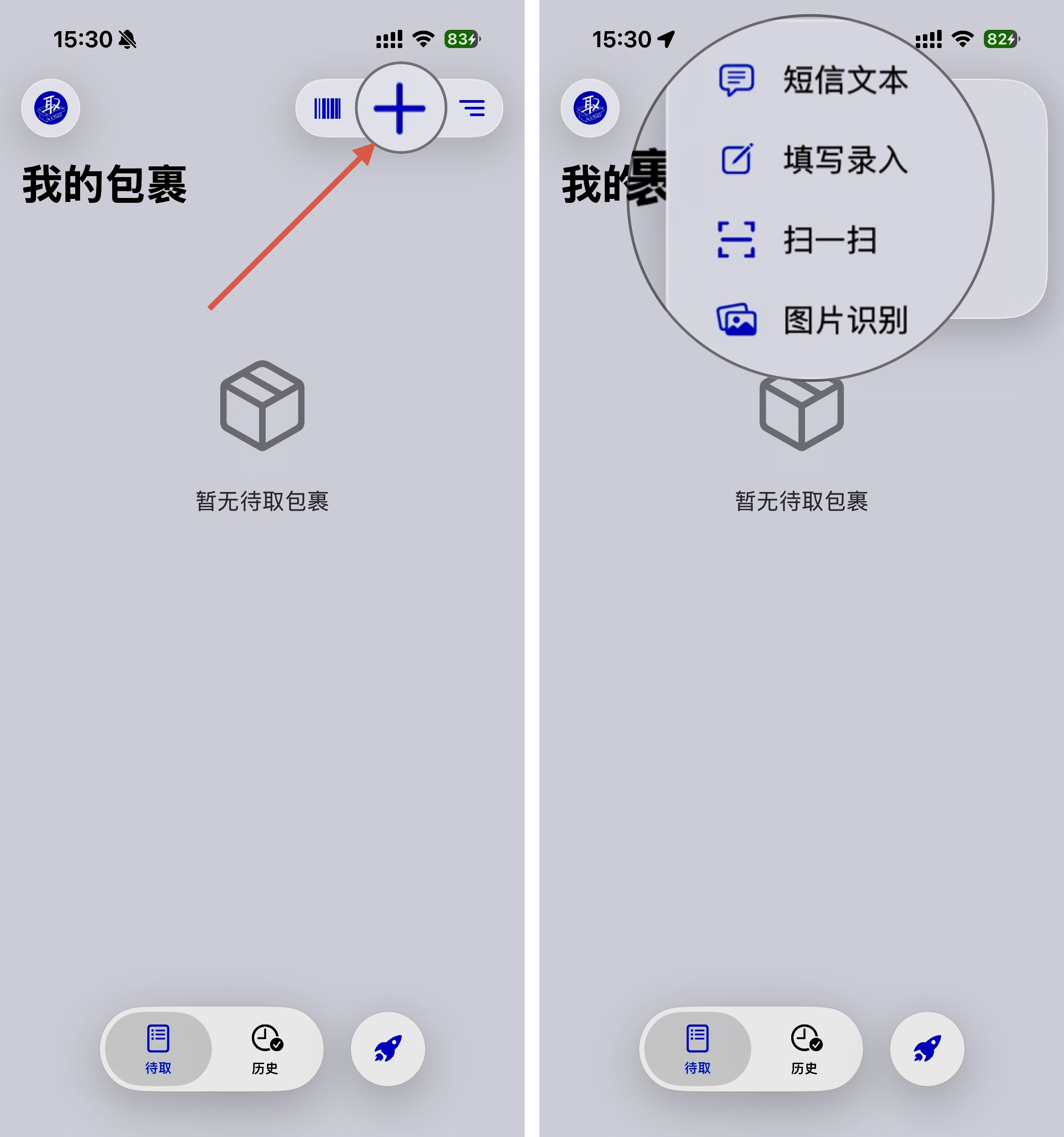 手动添加界面