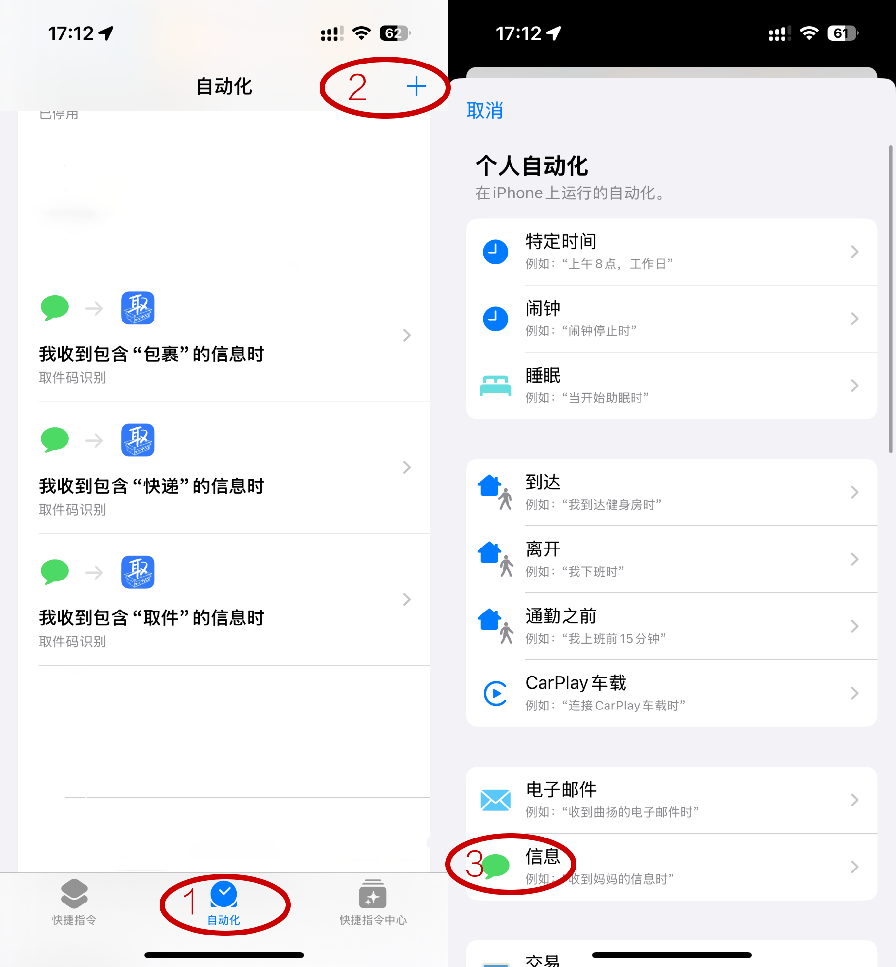 创建短信自动化