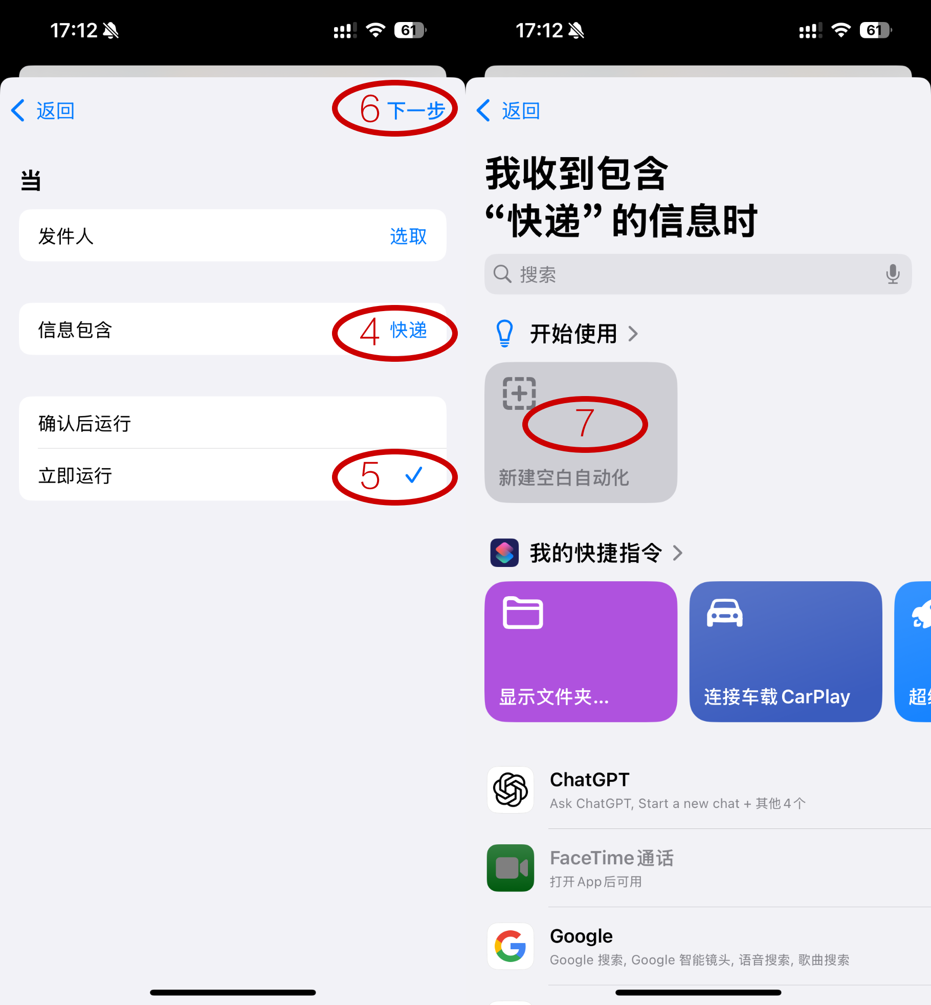 设置短信触发条件