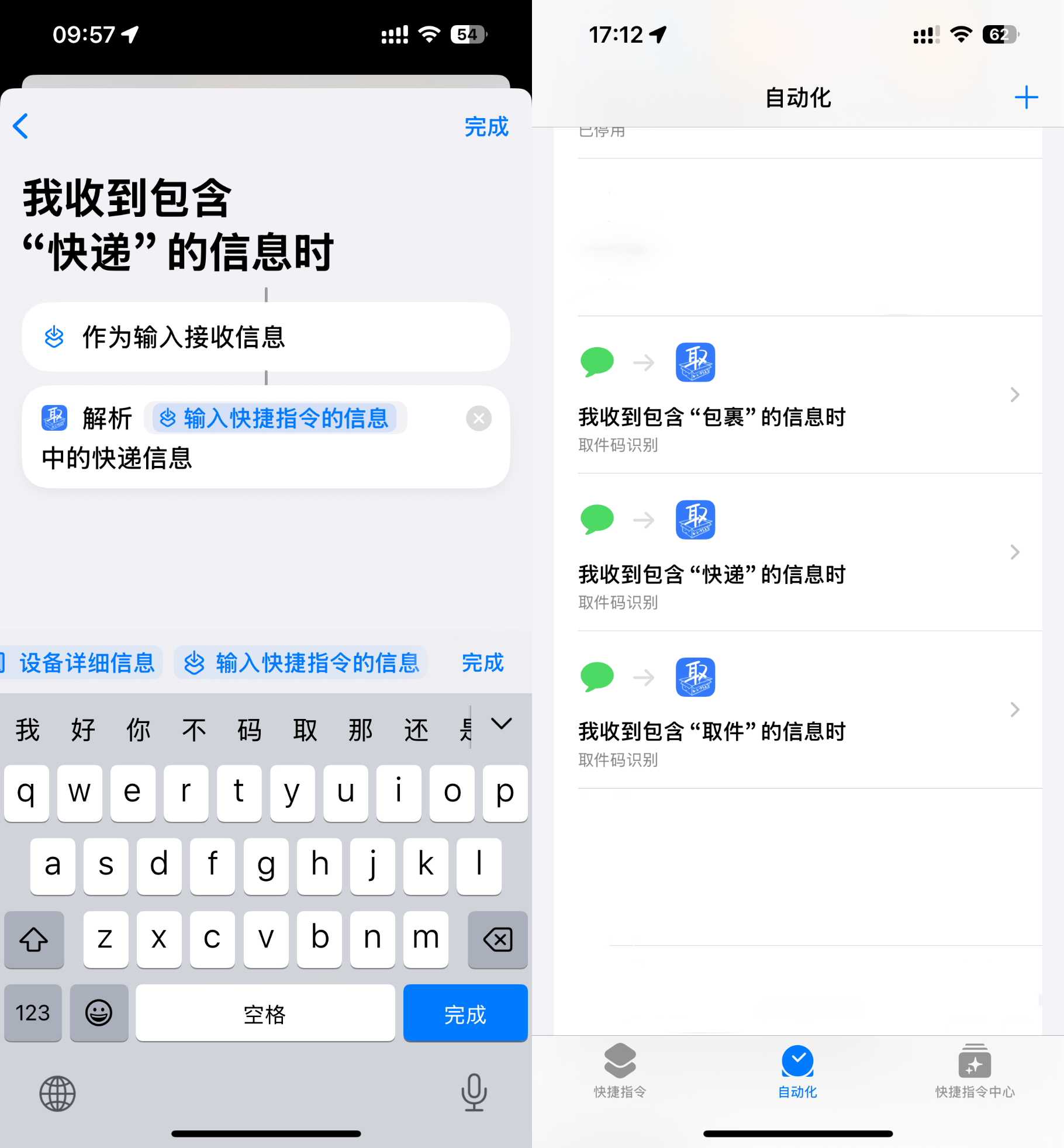 完成短信自动识别设置