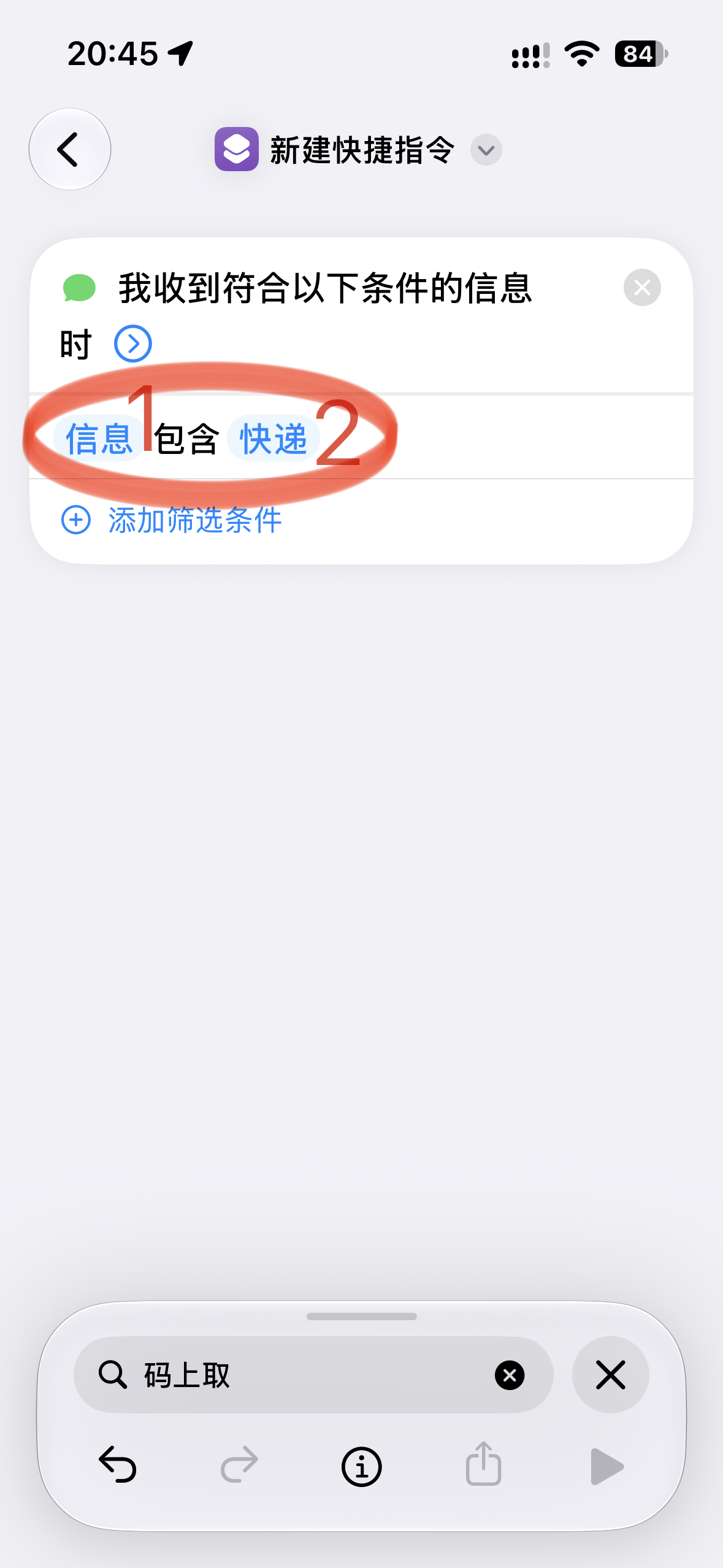 将信息自动化的文本条件设置为快递