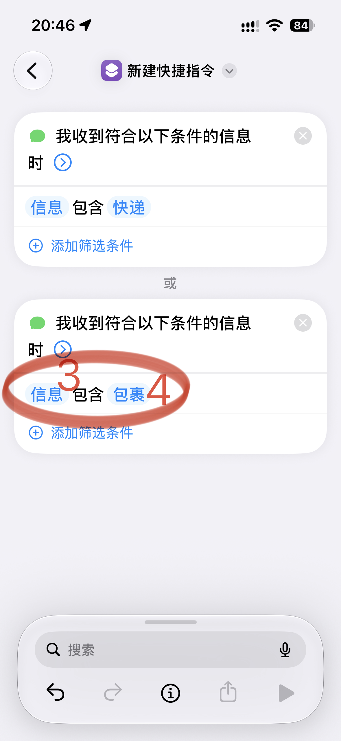 将第二个信息自动化的文本条件设置为包裹