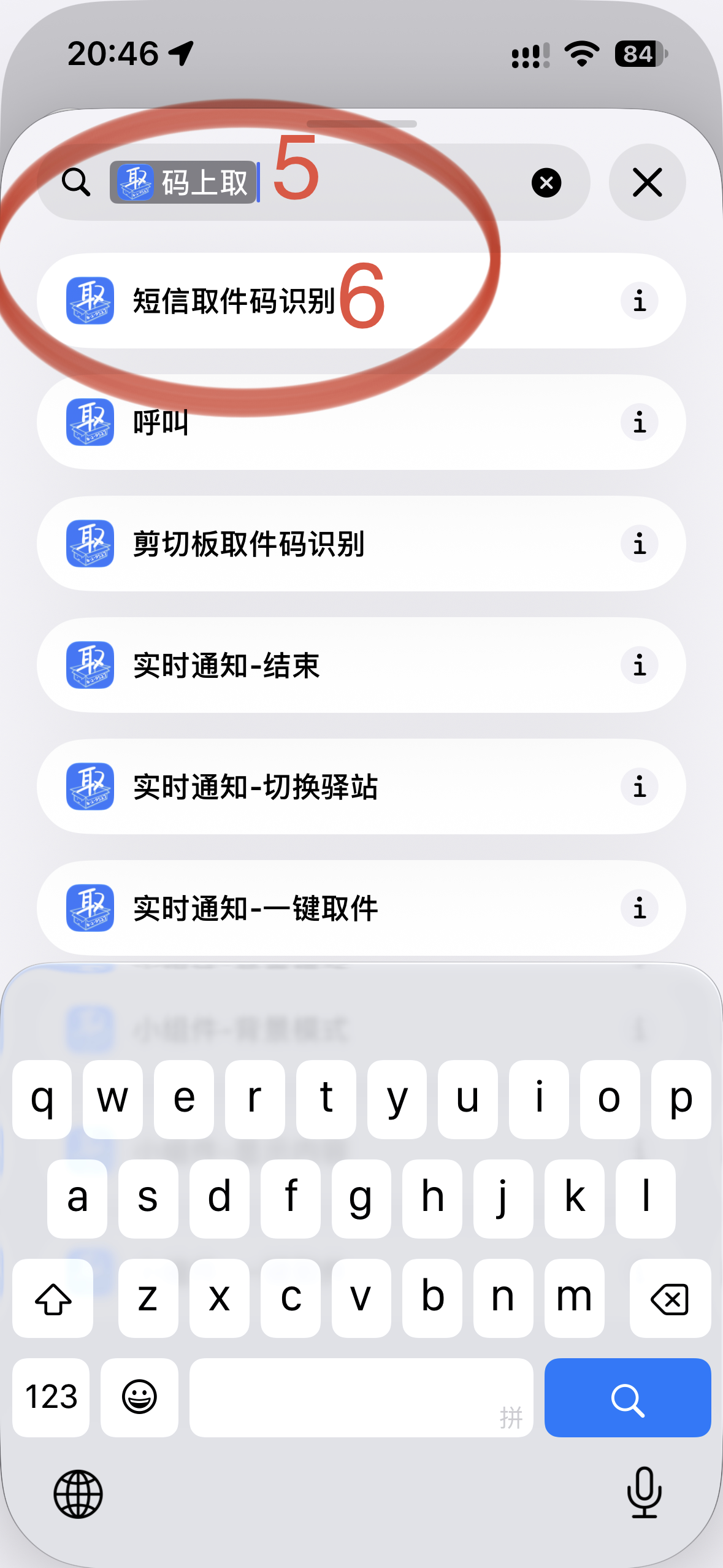 搜索码上取并选择短信取件码识别