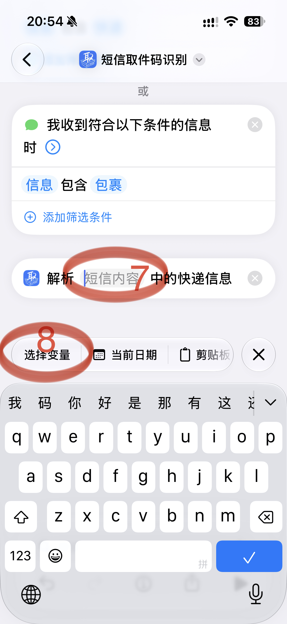 点击解析内容并选择变量