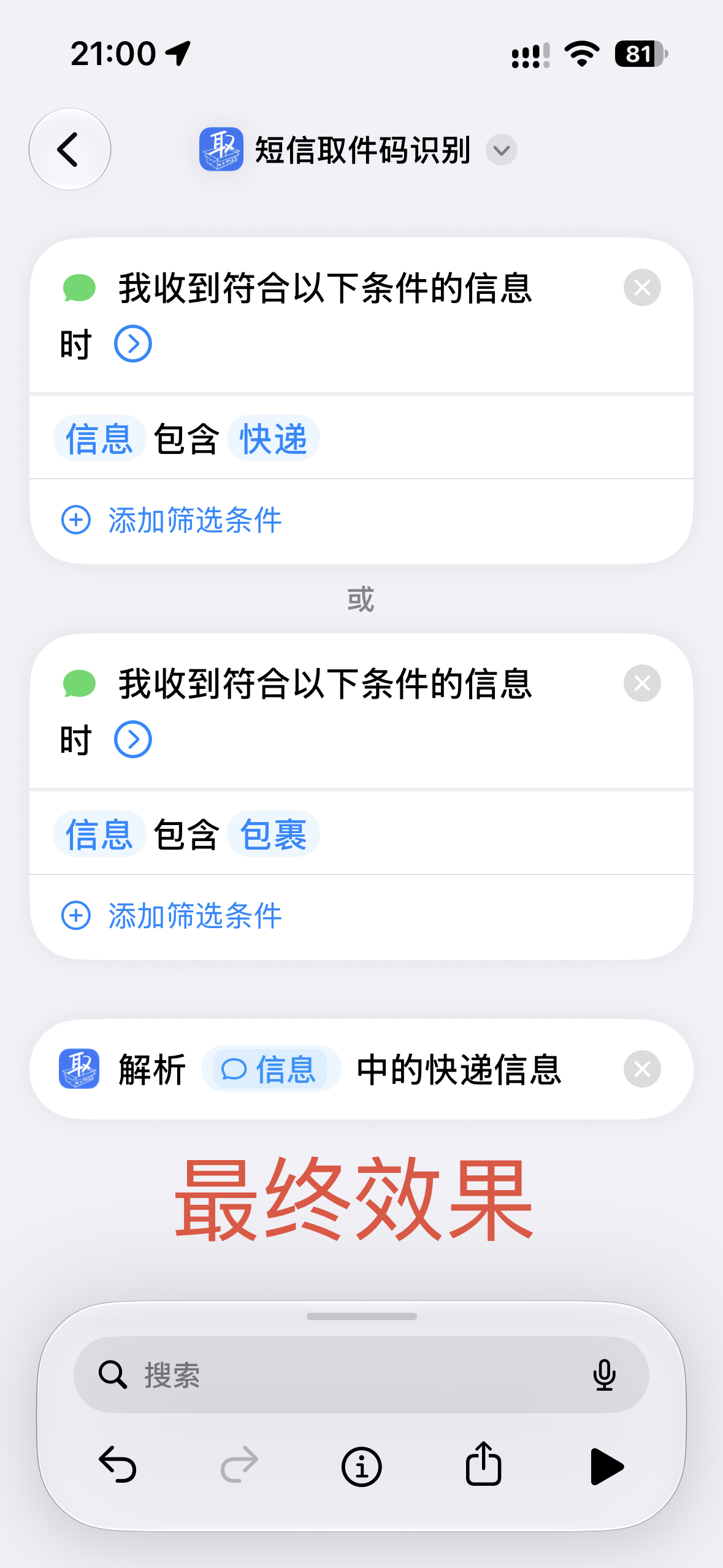 短信取件码识别自动化最终完成效果